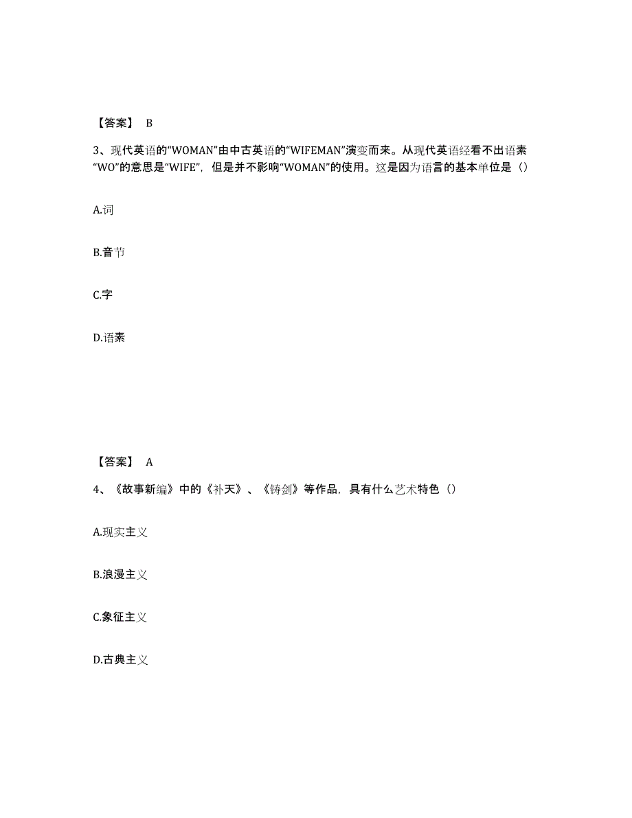 备考2025陕西省国家电网招聘之文学哲学类模拟考核试卷含答案_第2页