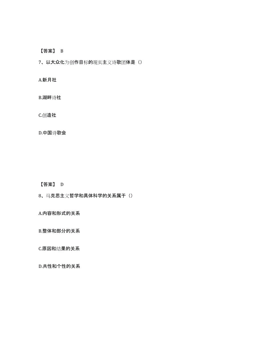 备考2025陕西省国家电网招聘之文学哲学类模拟考核试卷含答案_第4页