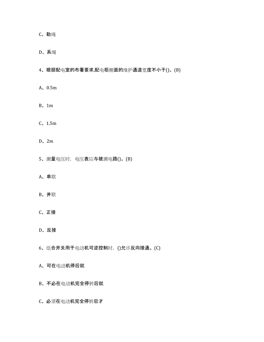 备考2025辽宁省建筑电工操作证真题附答案_第2页