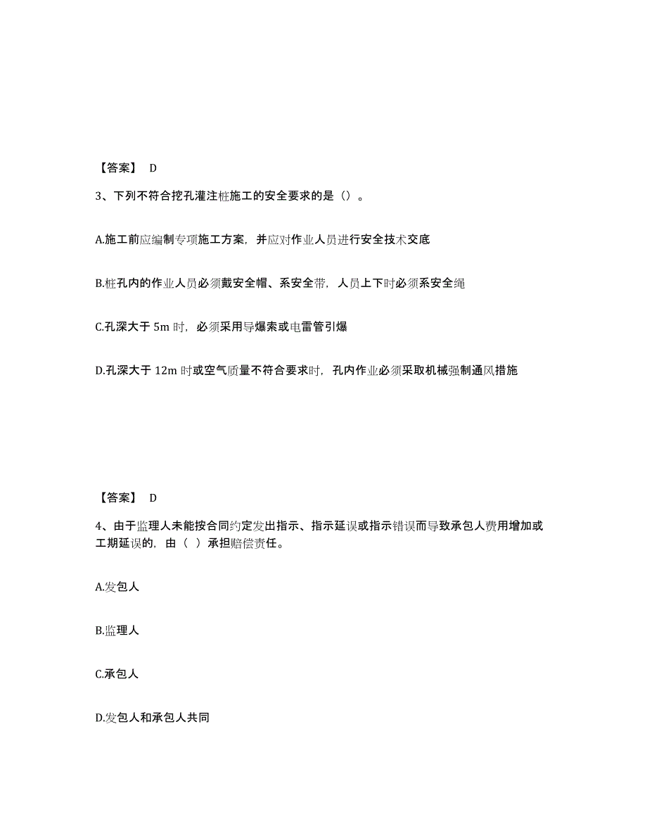 备考2025广东省监理工程师之交通工程目标控制自我检测试卷A卷附答案_第2页