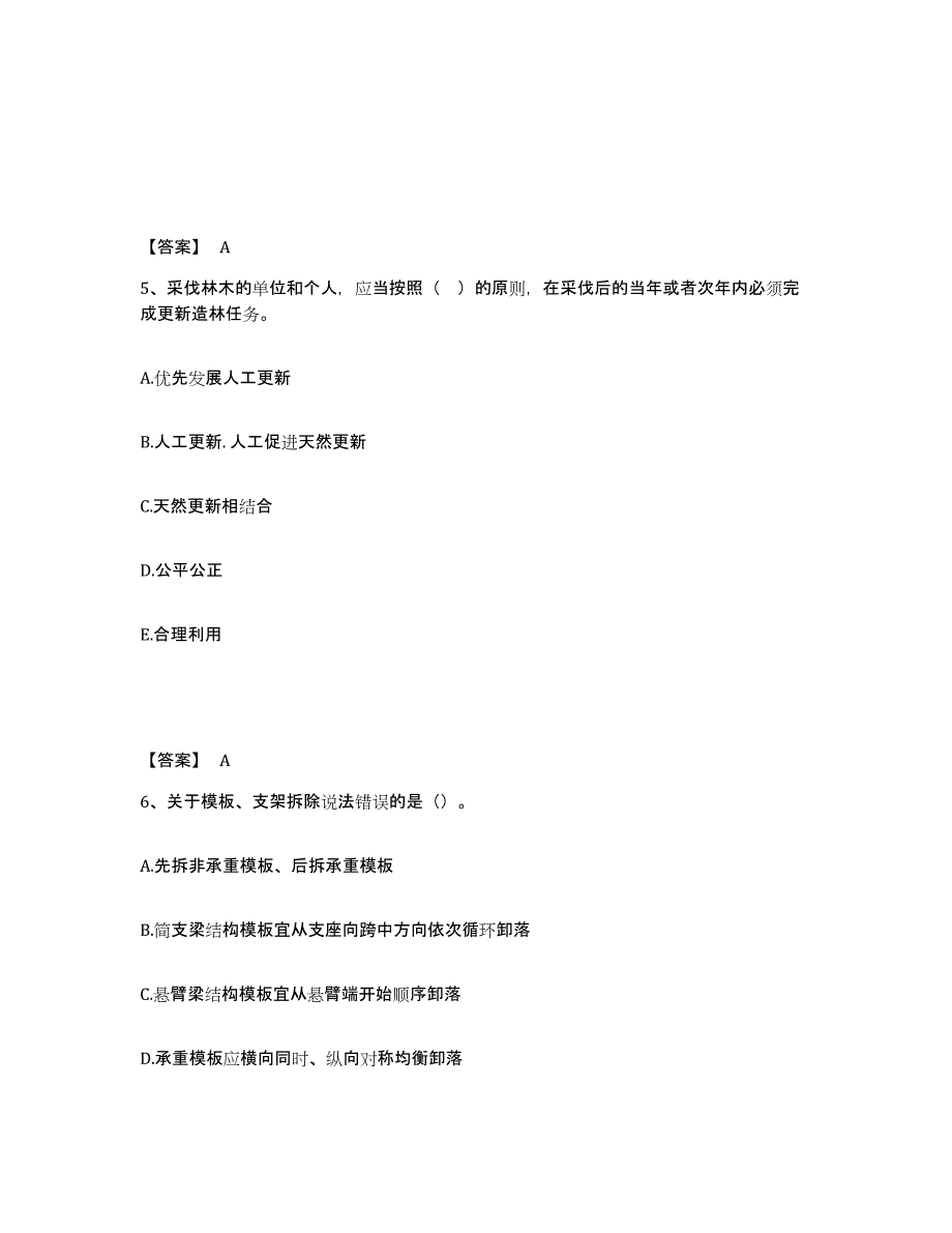 备考2025广东省监理工程师之交通工程目标控制自我检测试卷A卷附答案_第3页