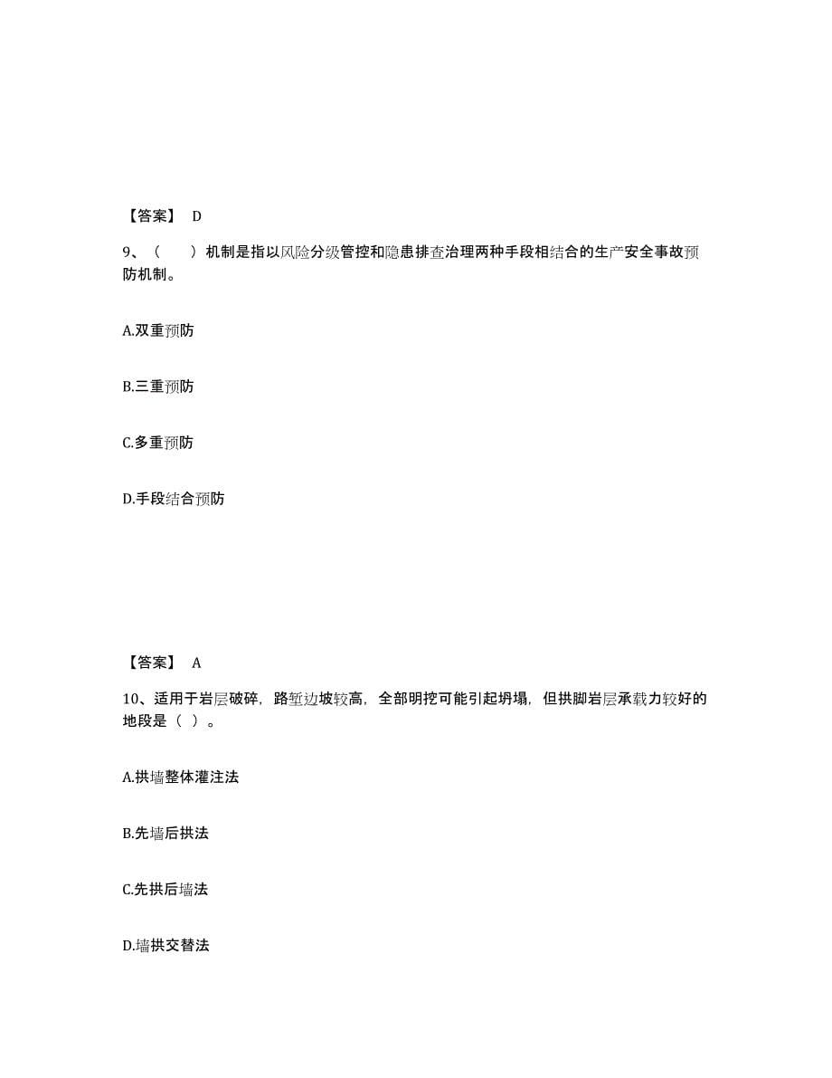 备考2025广东省监理工程师之交通工程目标控制自我检测试卷A卷附答案_第5页