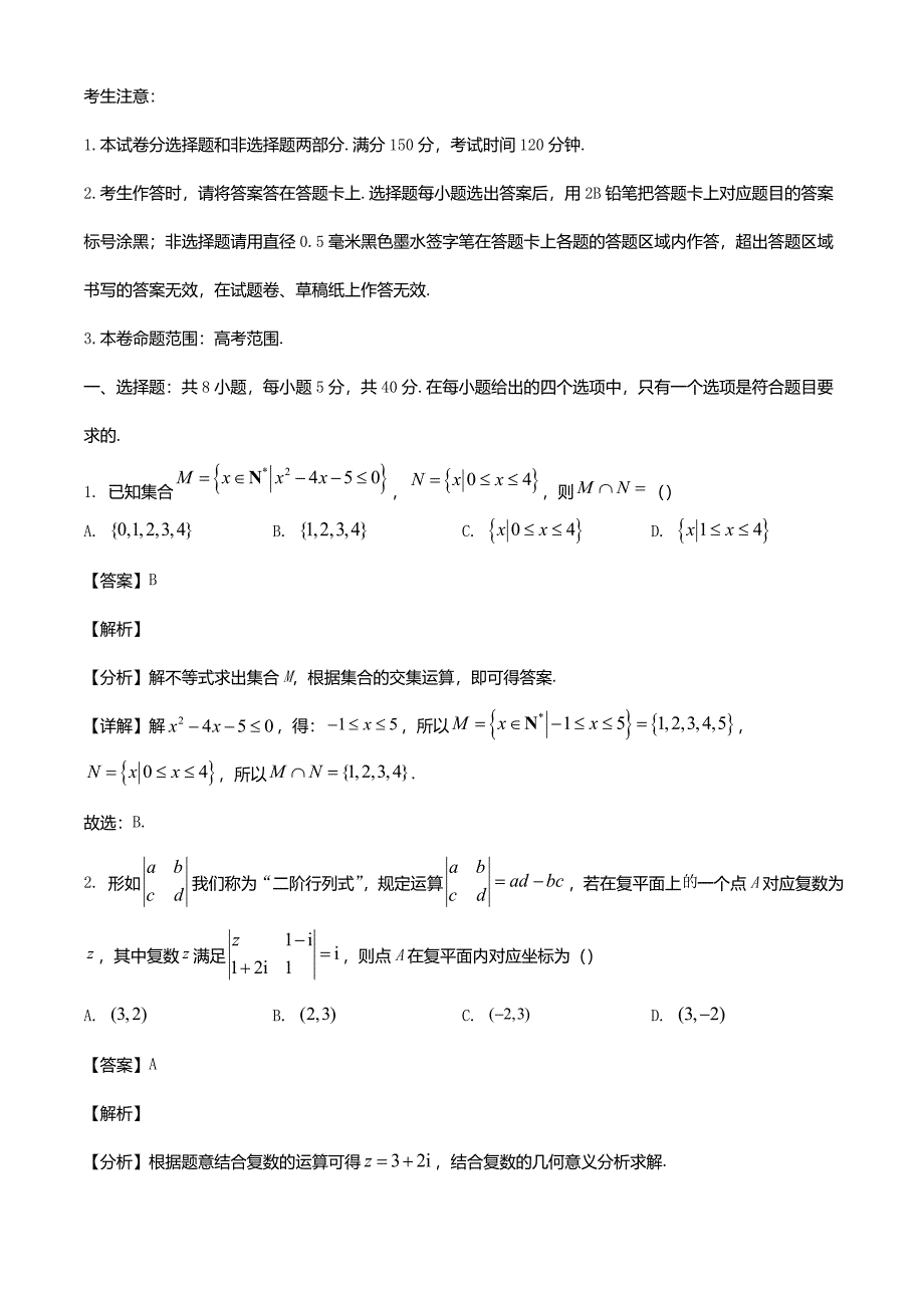 安徽省皖南八校2024届高三数学上学期第二次大联考试题含解析_第1页