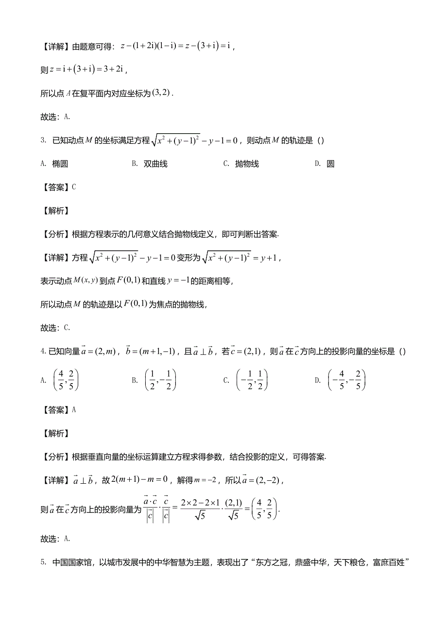 安徽省皖南八校2024届高三数学上学期第二次大联考试题含解析_第2页