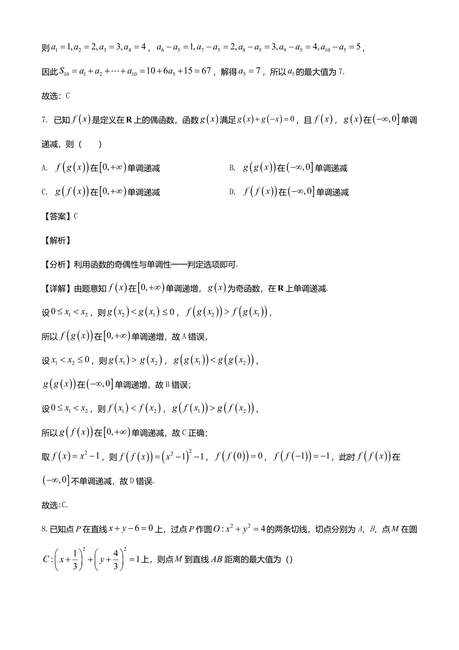 安徽省皖南八校2024届高三数学上学期第二次大联考试题含解析_第4页