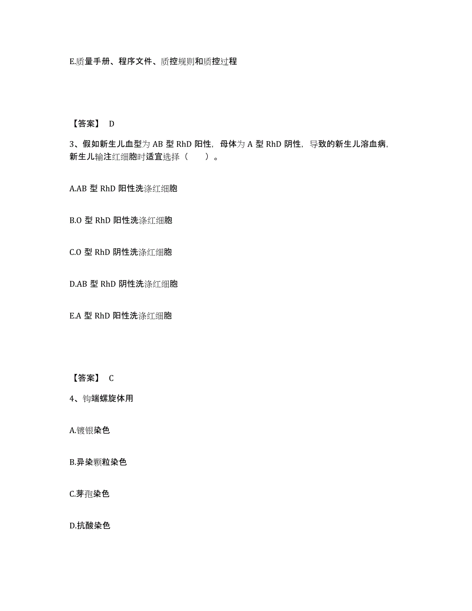 备考2025辽宁省检验类之临床医学检验技术（中级)综合检测试卷B卷含答案_第2页