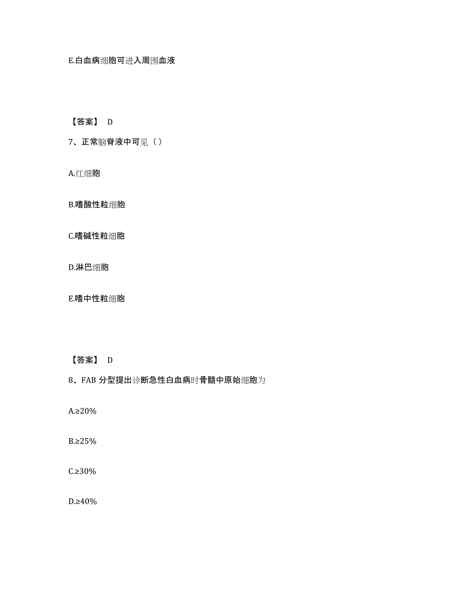 备考2025辽宁省检验类之临床医学检验技术（中级)综合检测试卷B卷含答案_第4页