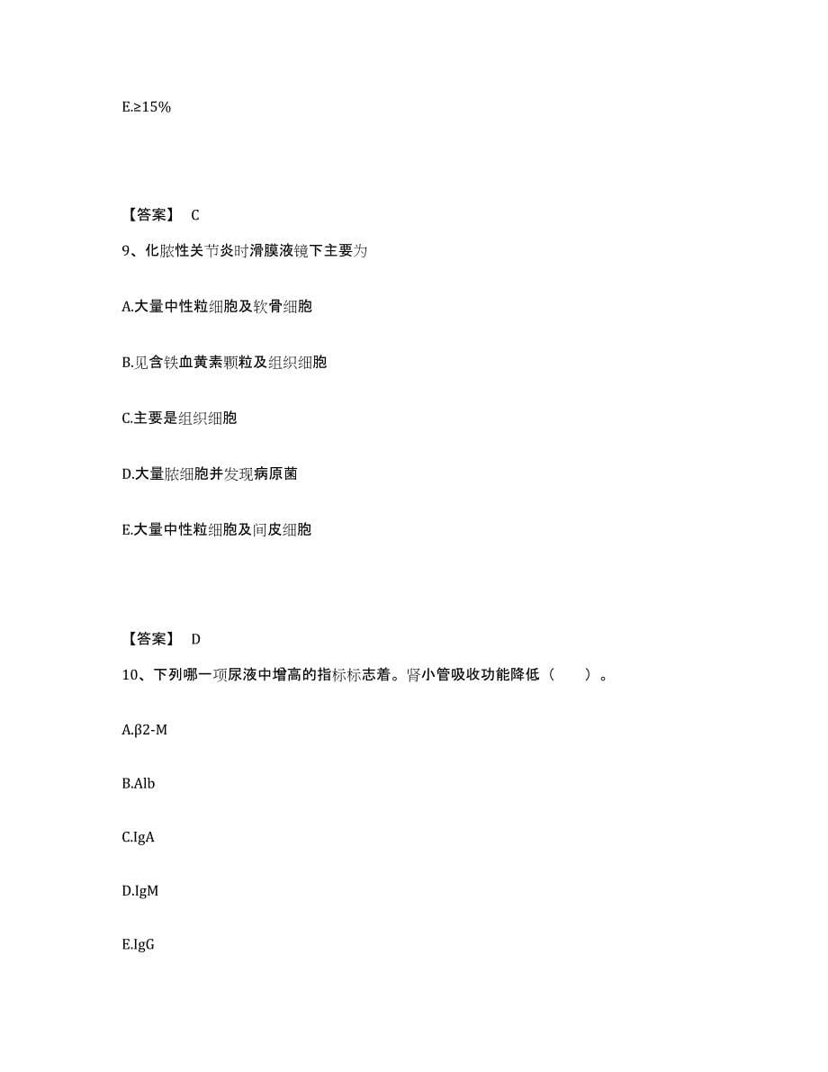 备考2025辽宁省检验类之临床医学检验技术（中级)综合检测试卷B卷含答案_第5页