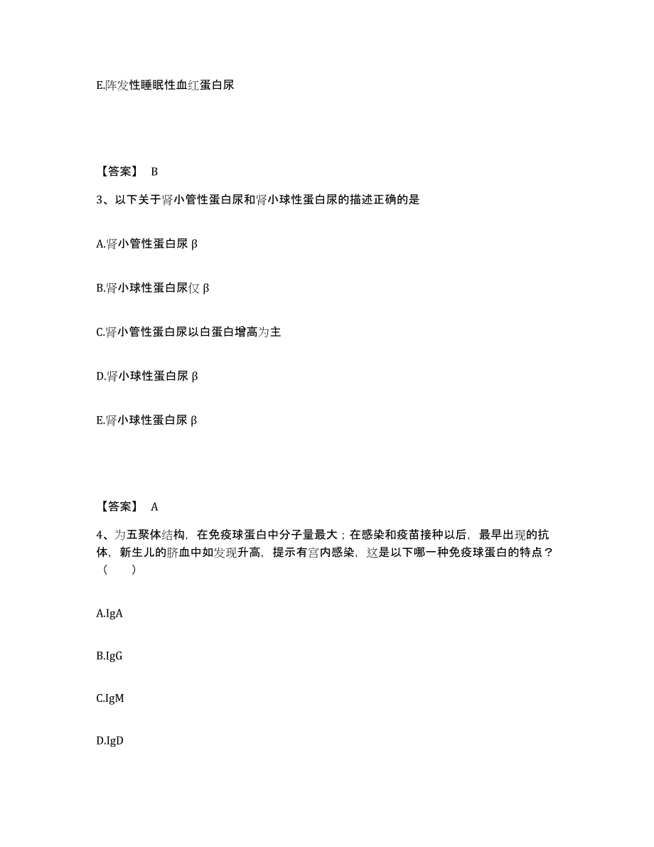 备考2025广西壮族自治区检验类之临床医学检验技术（中级)基础试题库和答案要点_第2页