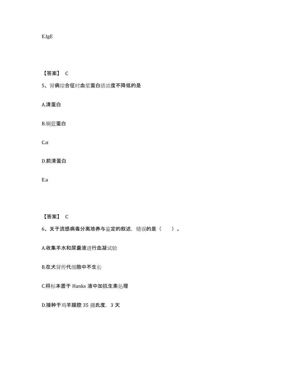 备考2025广西壮族自治区检验类之临床医学检验技术（中级)基础试题库和答案要点_第3页