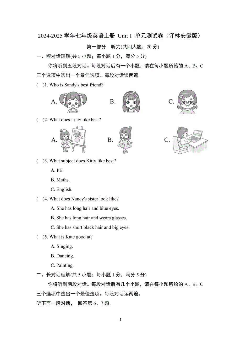 2024-2025学年七年级英语上册 Unit 1 单元测试卷（译林安徽版）_第1页