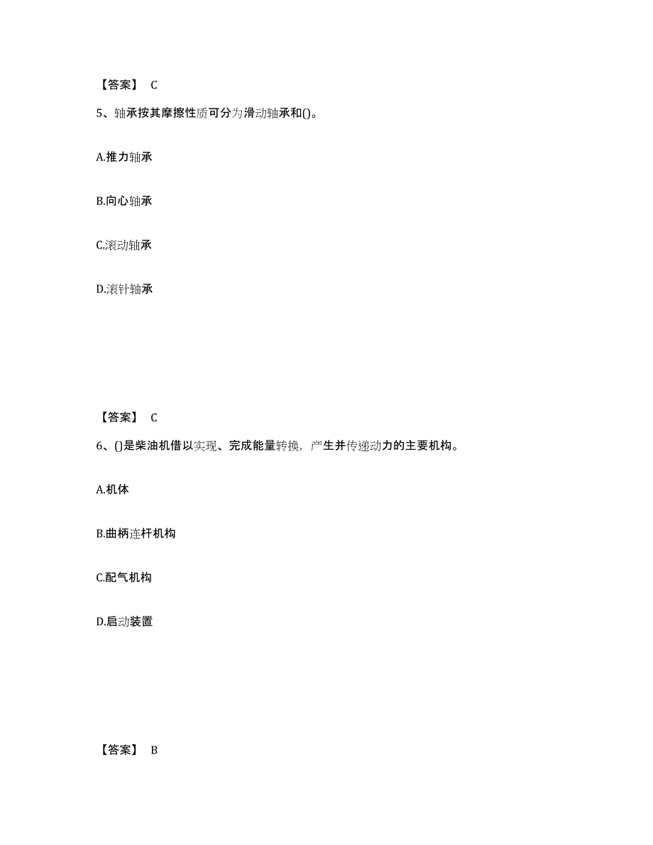 备考2025陕西省国家电网招聘之机械动力类能力检测试卷A卷附答案_第3页