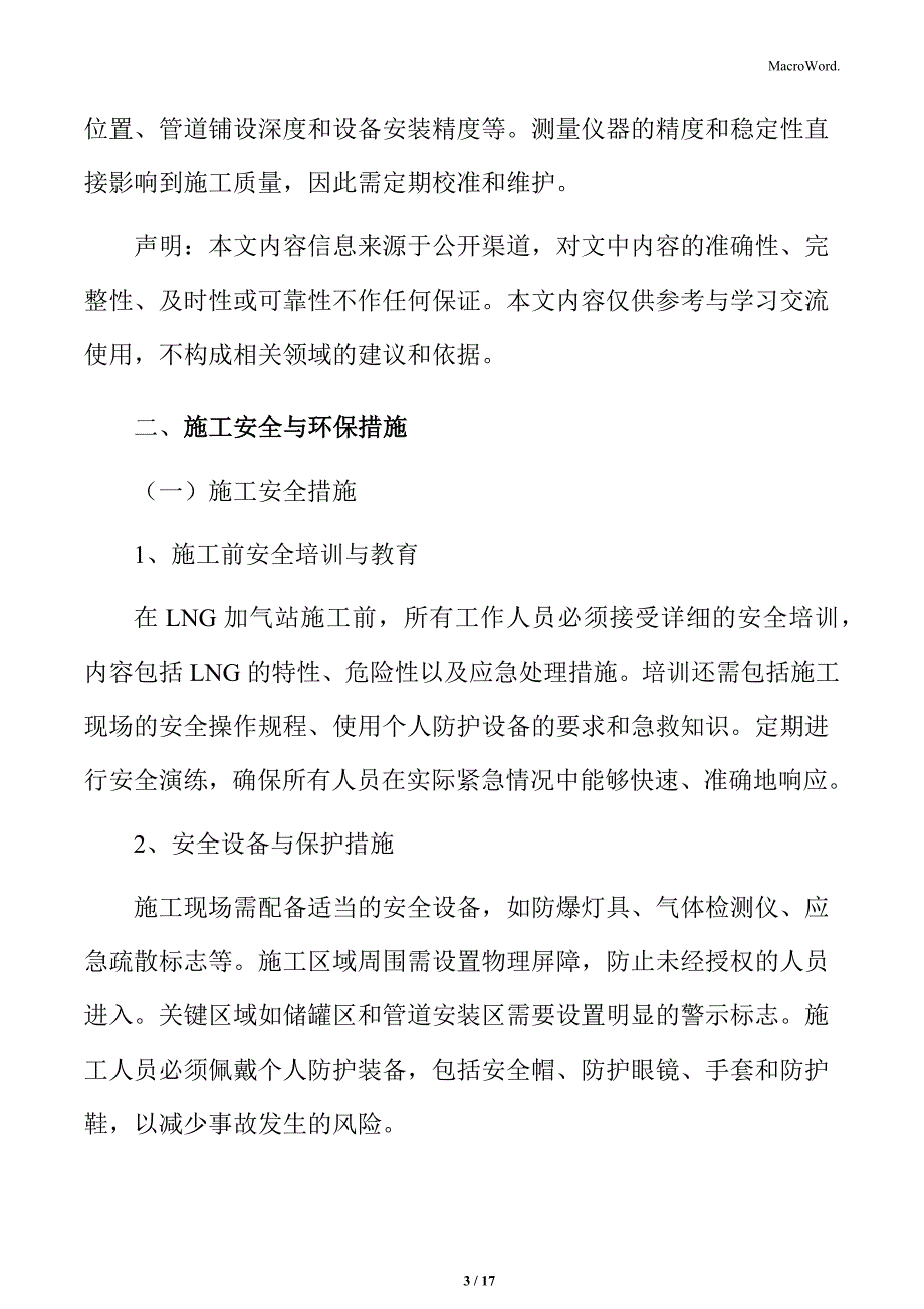 LNG加气站施工安全与环保措施方案_第3页