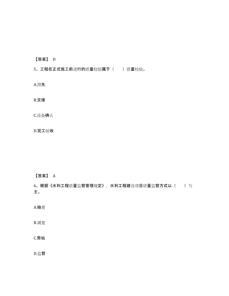 备考2025广东省监理工程师之水利工程目标控制每日一练试卷A卷含答案_第3页