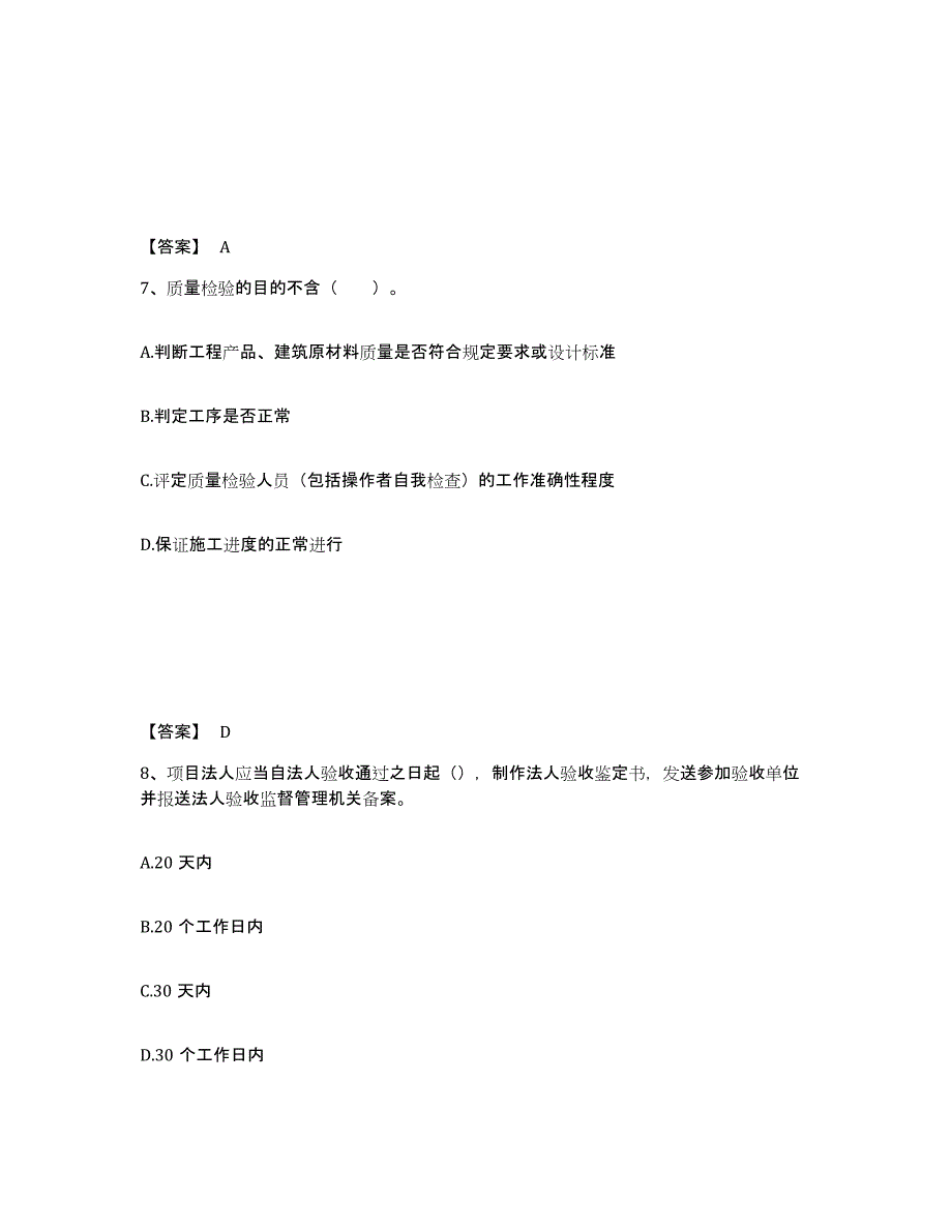 备考2025广东省监理工程师之水利工程目标控制每日一练试卷A卷含答案_第4页