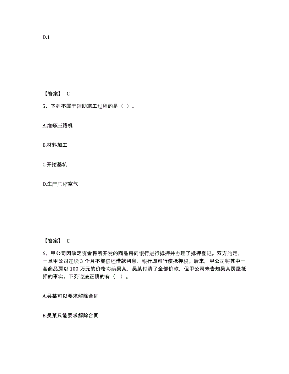 备考2025辽宁省监理工程师之交通工程目标控制能力提升试卷B卷附答案_第3页