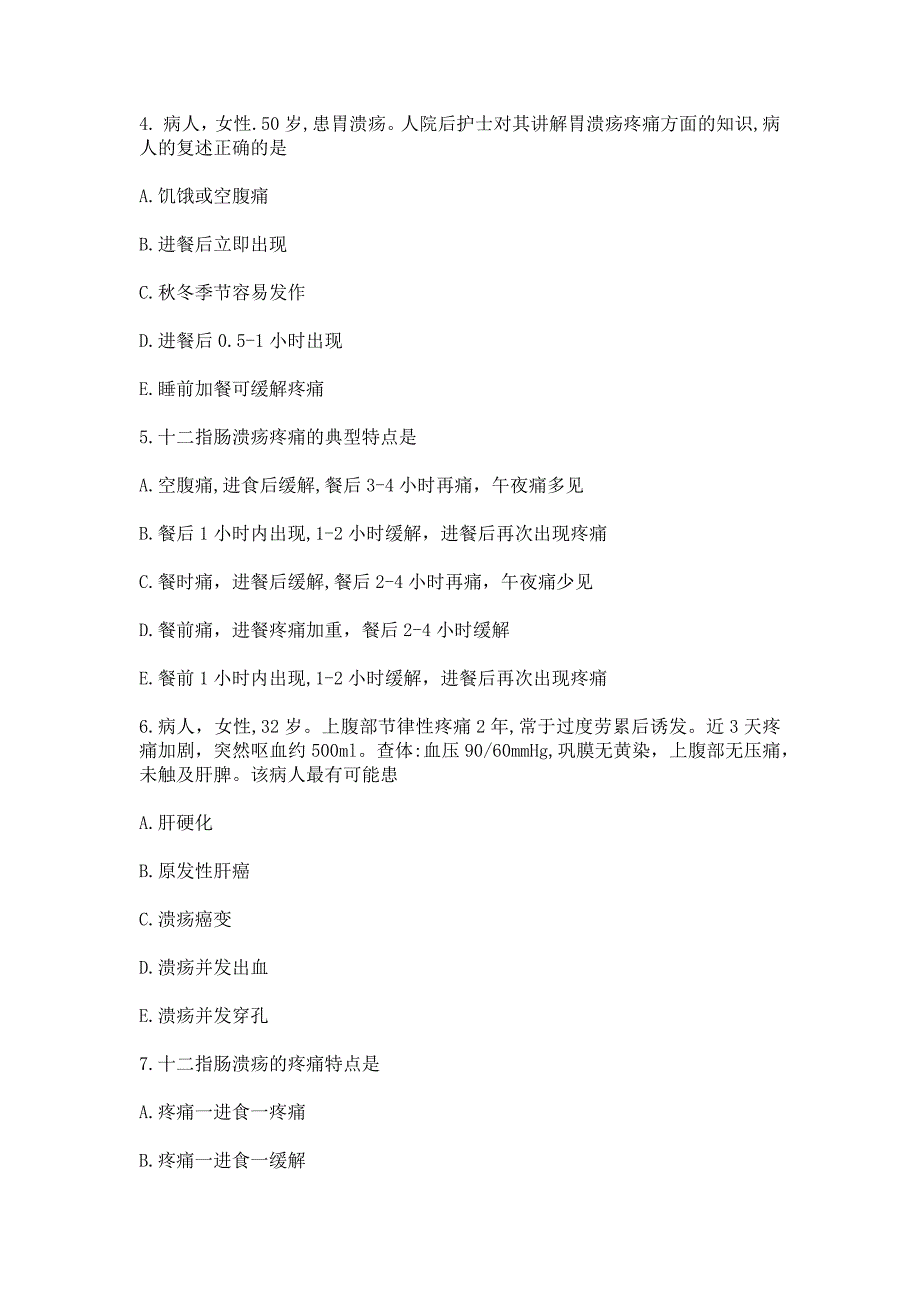 消化性溃疡病人的护理相关习题及参考答案_第2页