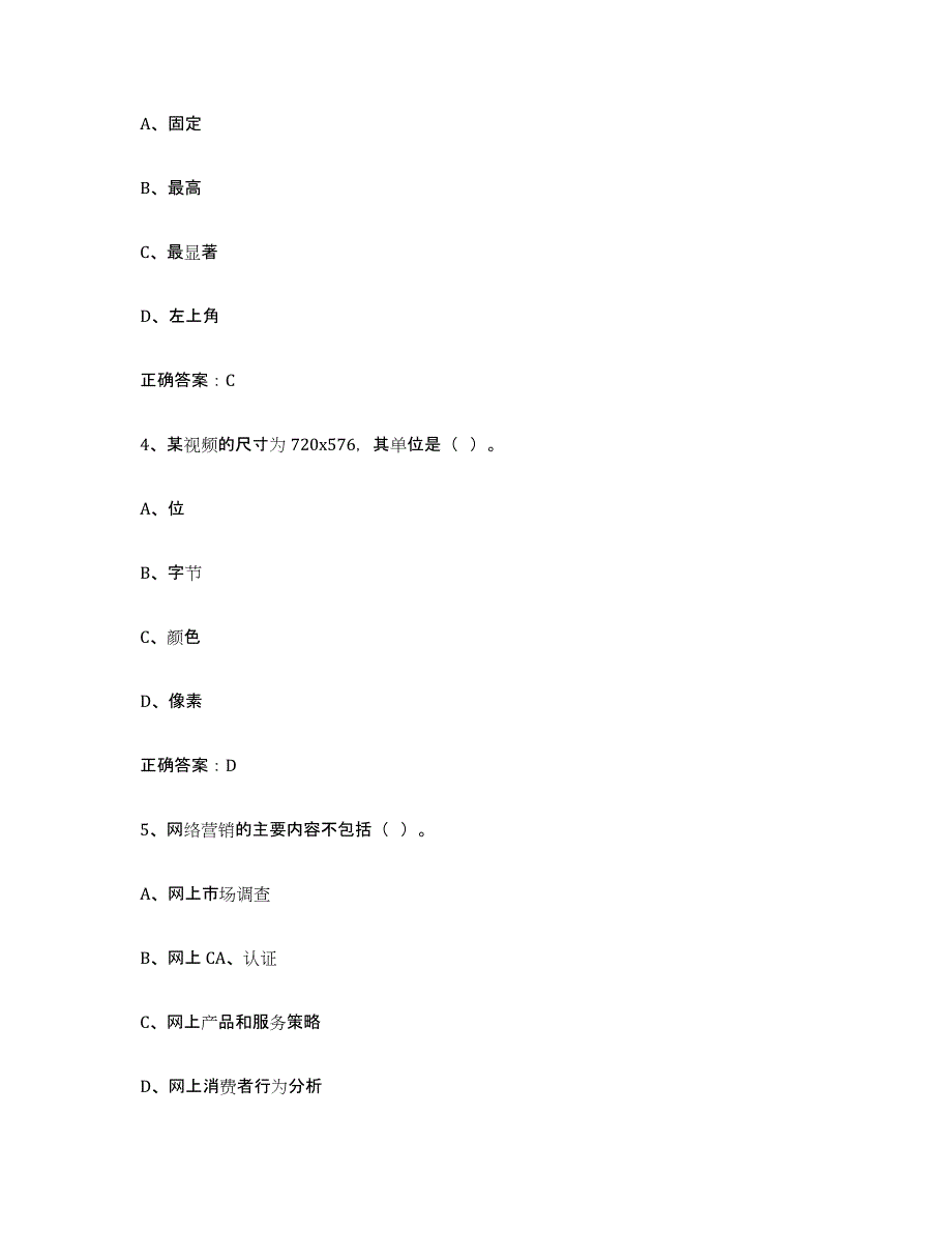 备考2025安徽省互联网营销师初级自我检测试卷A卷附答案_第2页