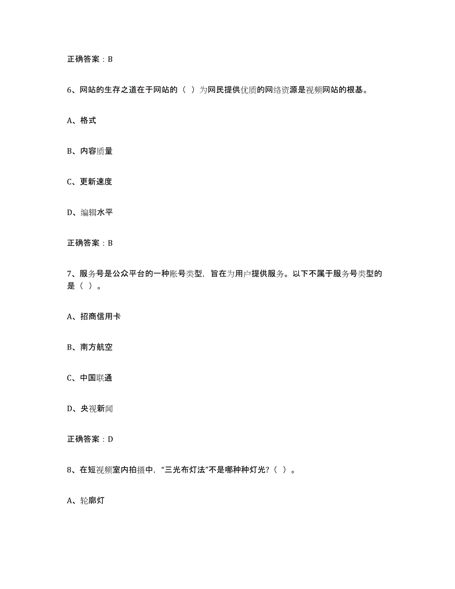 备考2025安徽省互联网营销师初级自我检测试卷A卷附答案_第3页