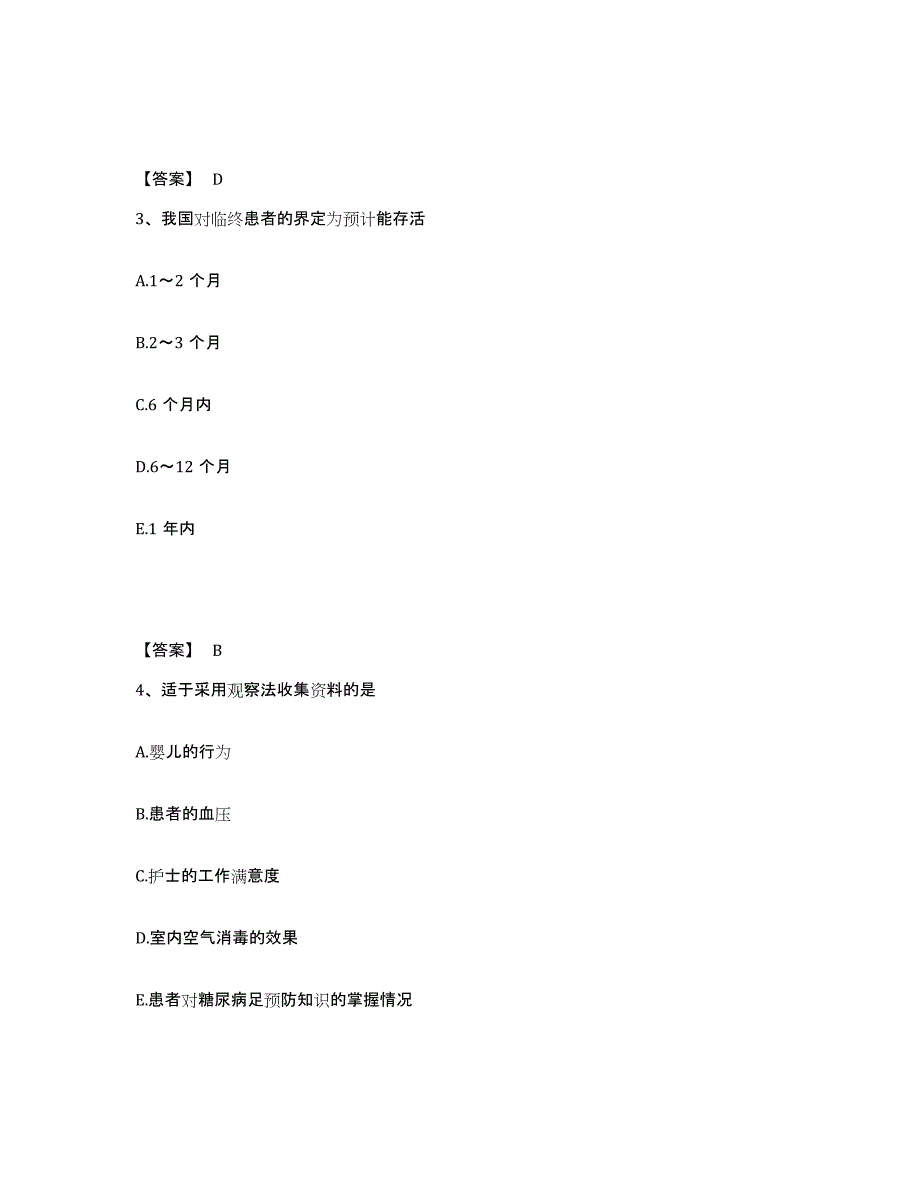 备考2025北京市护师类之社区护理主管护师典型题汇编及答案_第2页