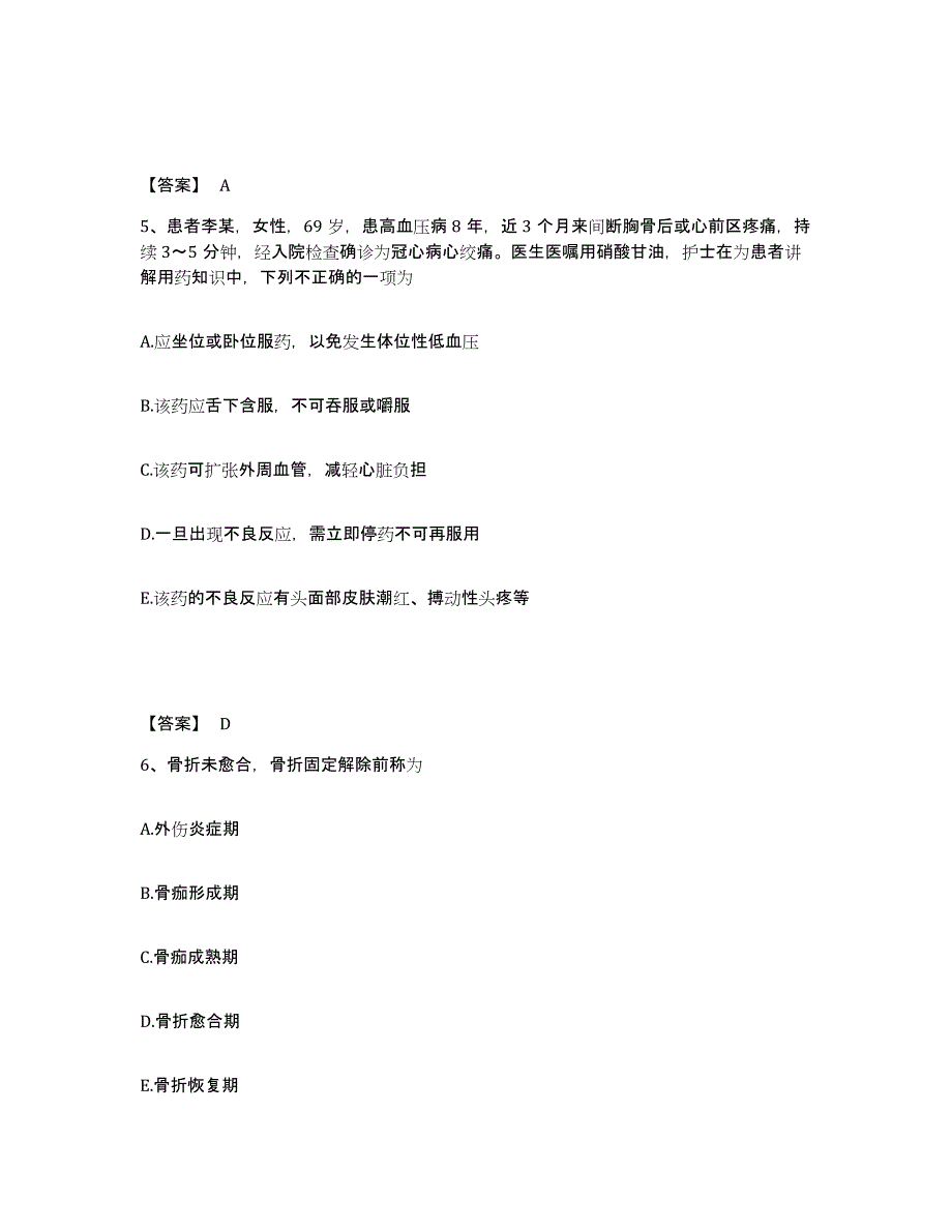 备考2025北京市护师类之社区护理主管护师典型题汇编及答案_第3页