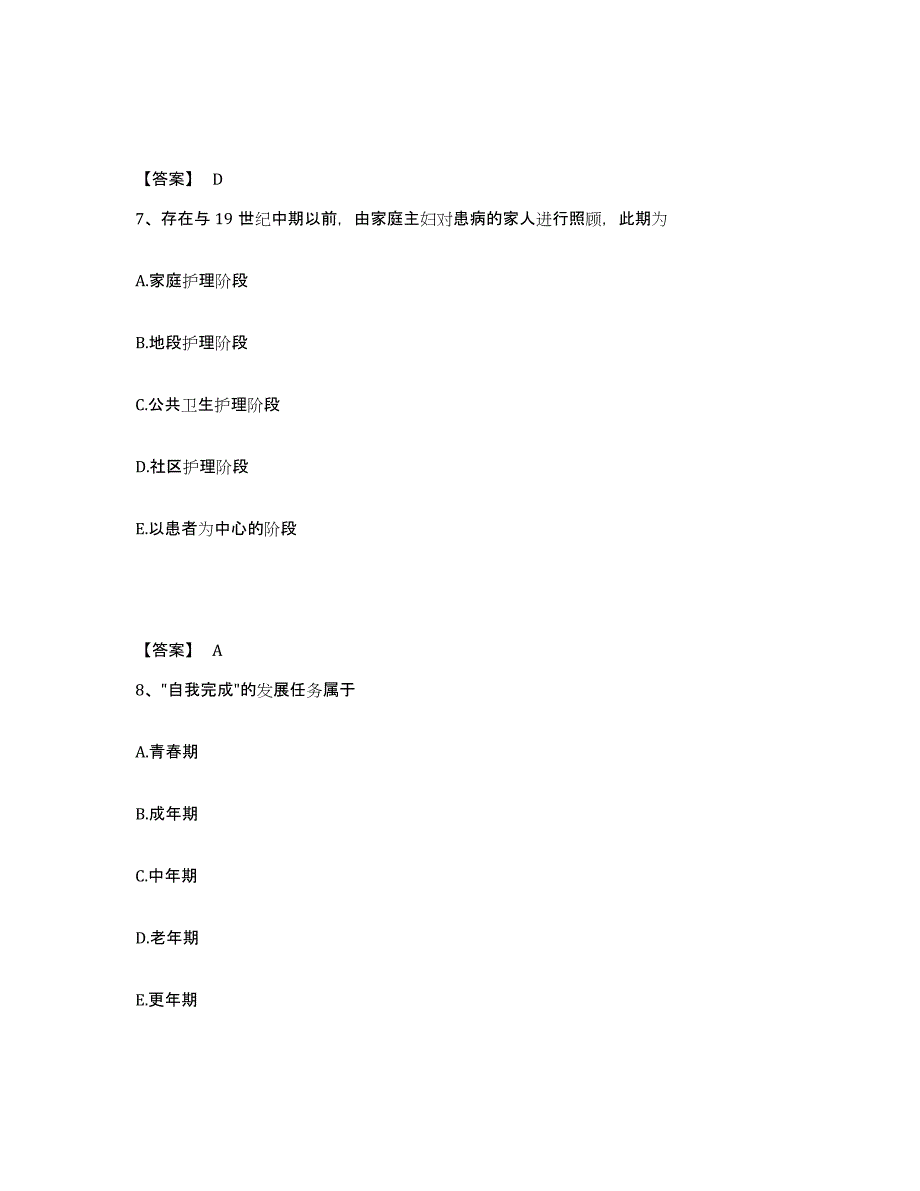 备考2025北京市护师类之社区护理主管护师典型题汇编及答案_第4页