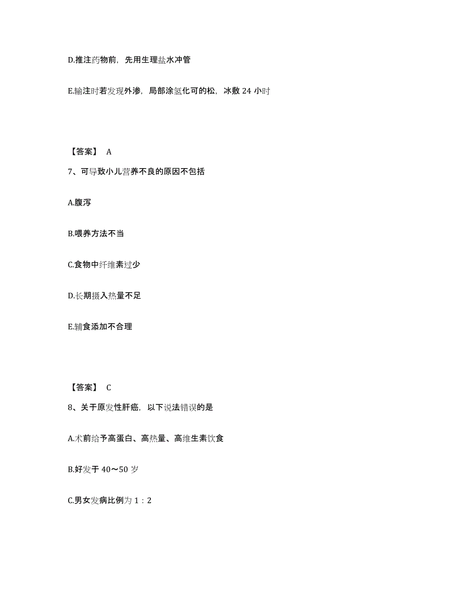 备考2025年福建省护师类之护士资格证考前冲刺试卷B卷含答案_第4页