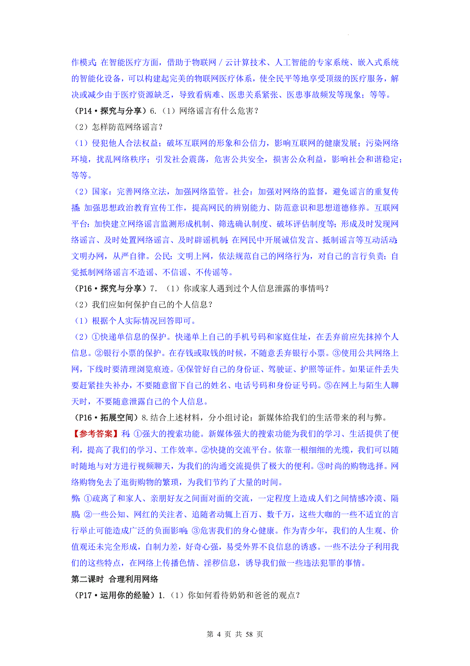 部编版八年级上册道德与法治教材习题参考答案汇编（附期末复习提纲）_第4页