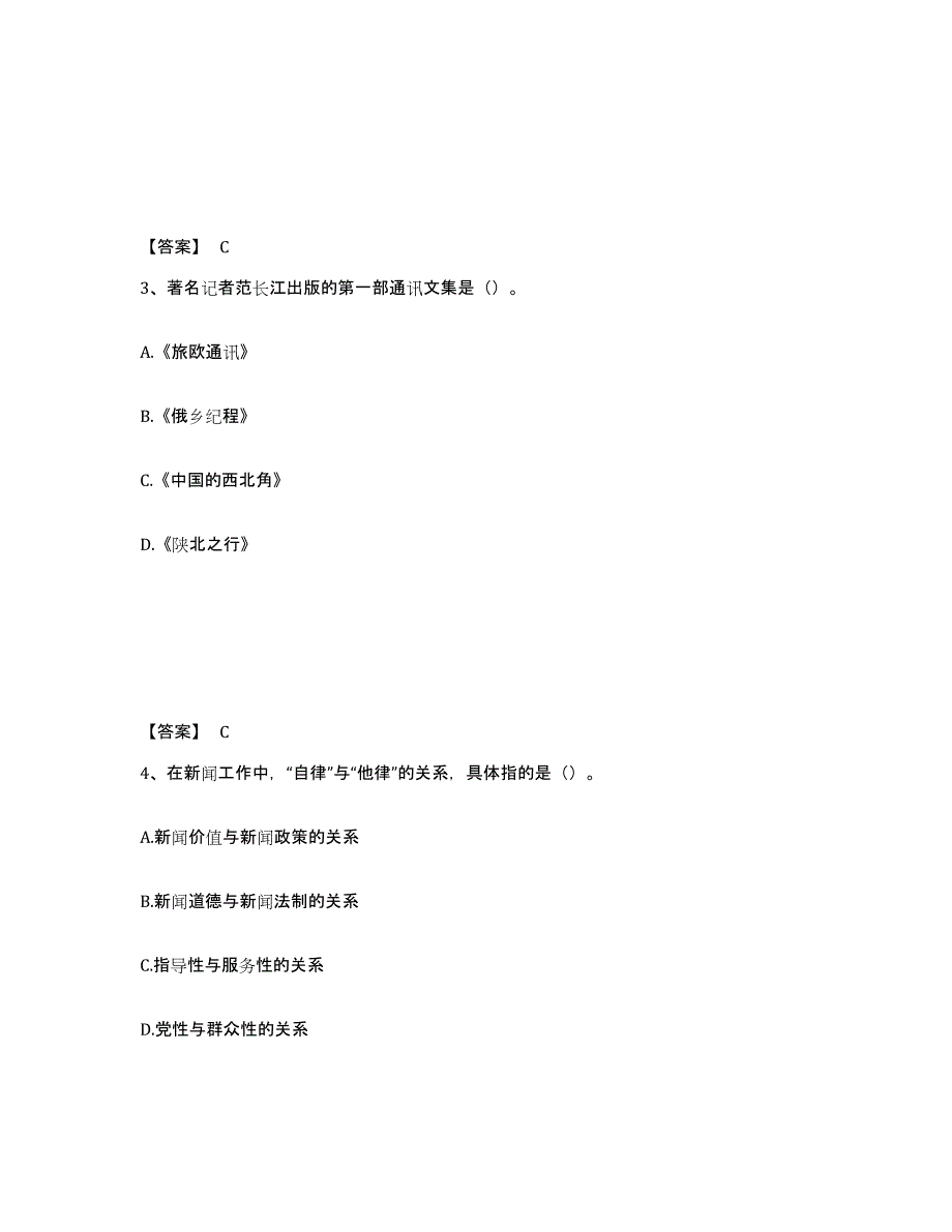 备考2025黑龙江省国家电网招聘之文学哲学类自我检测试卷A卷附答案_第2页