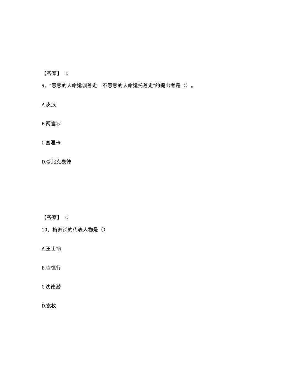 备考2025黑龙江省国家电网招聘之文学哲学类自我检测试卷A卷附答案_第5页