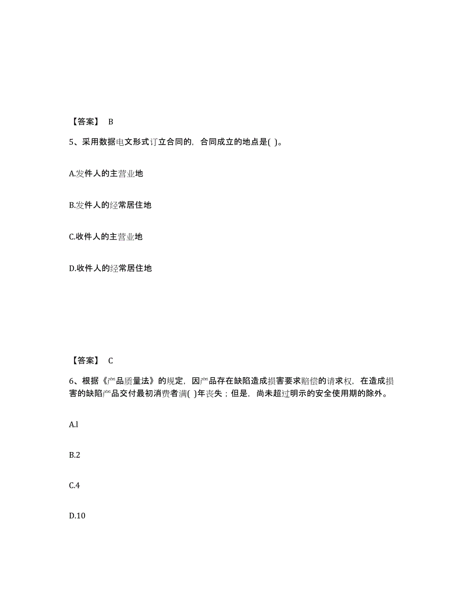 备考2025陕西省国家电网招聘之人力资源类通关提分题库及完整答案_第3页