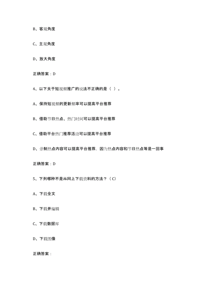 备考2025湖南省互联网营销师初级试题及答案_第2页