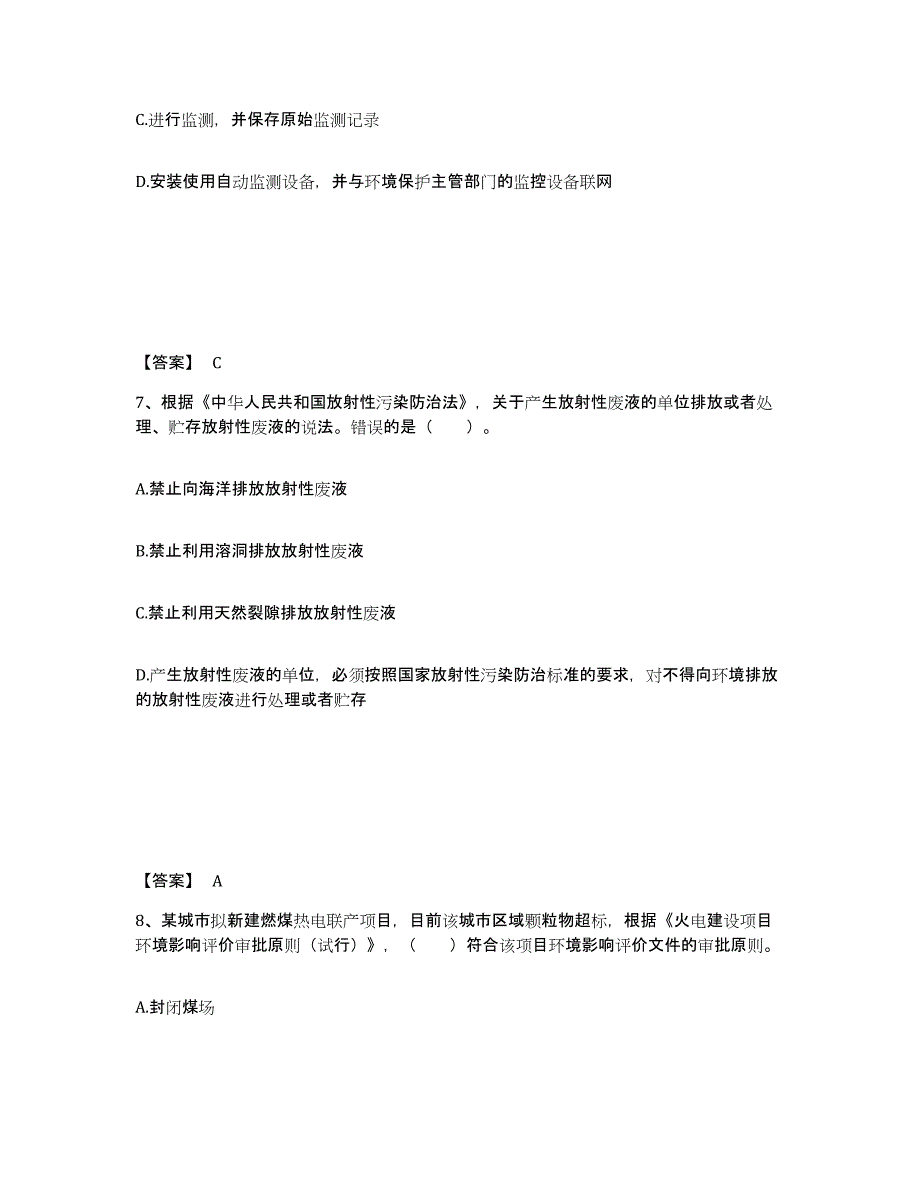 备考2025宁夏回族自治区环境影响评价工程师之环评法律法规基础试题库和答案要点_第4页