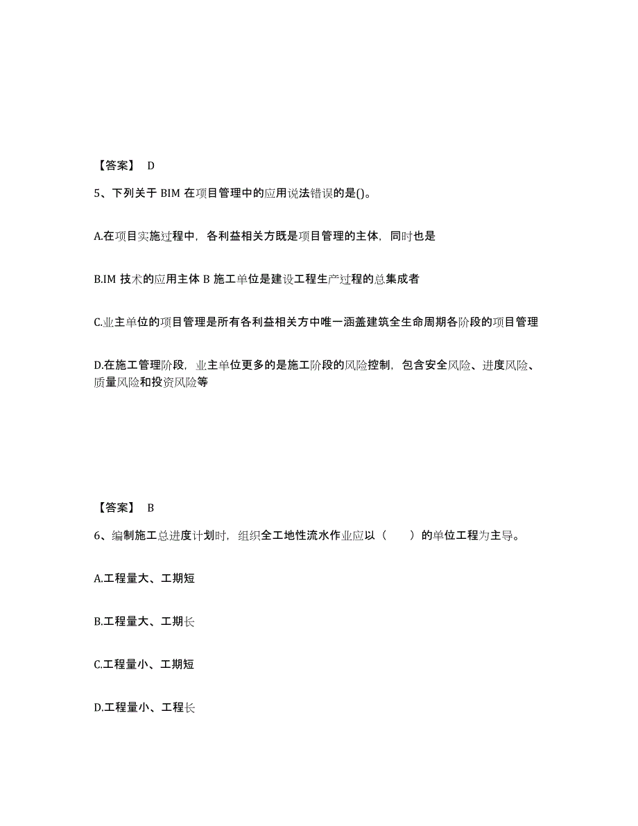 备考2025北京市监理工程师之土木建筑目标控制通关提分题库(考点梳理)_第3页