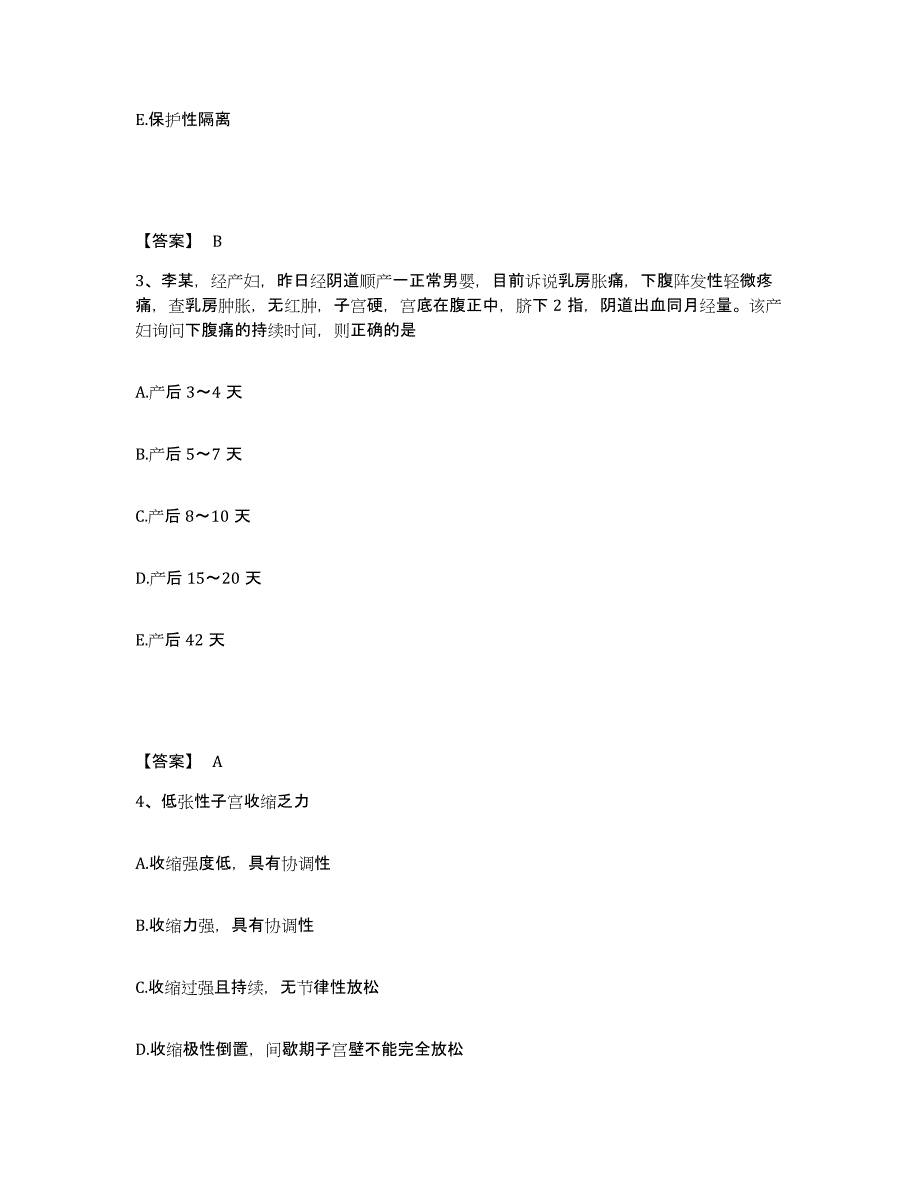 备考2025河南省护师类之妇产护理主管护师通关题库(附答案)_第2页