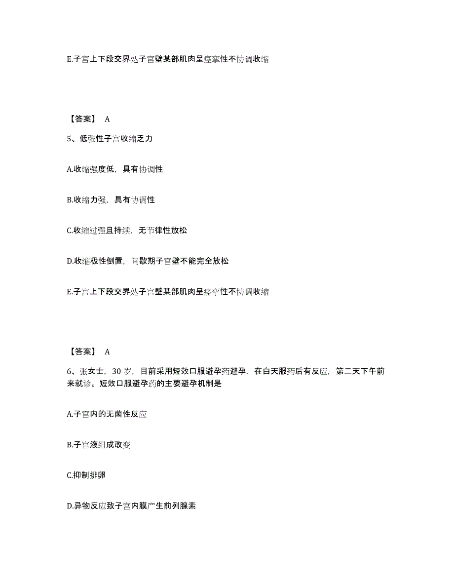 备考2025河南省护师类之妇产护理主管护师通关题库(附答案)_第3页