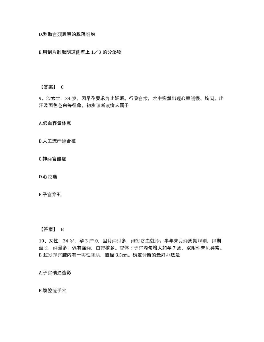 备考2025河南省护师类之妇产护理主管护师通关题库(附答案)_第5页