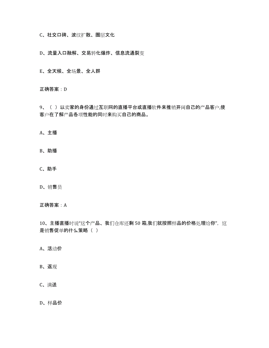 备考2025湖北省互联网营销师中级练习题及答案_第4页