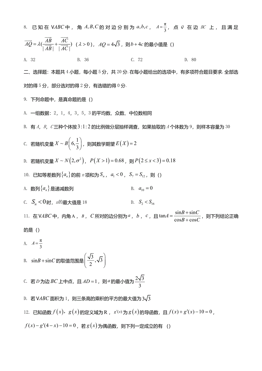 海南省2023_2024学年高三数学上学期第三次月考试题含解析_第2页