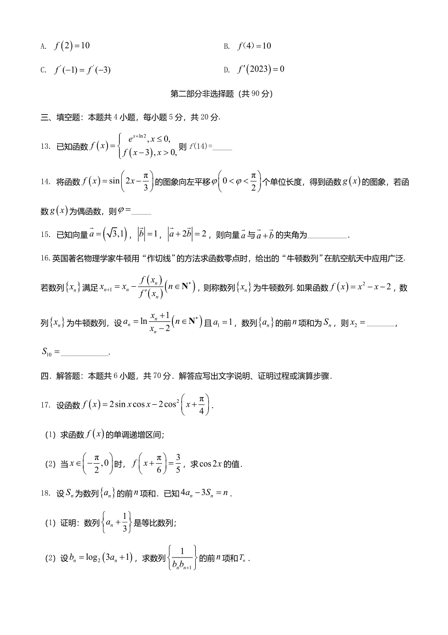 海南省2023_2024学年高三数学上学期第三次月考试题含解析_第3页