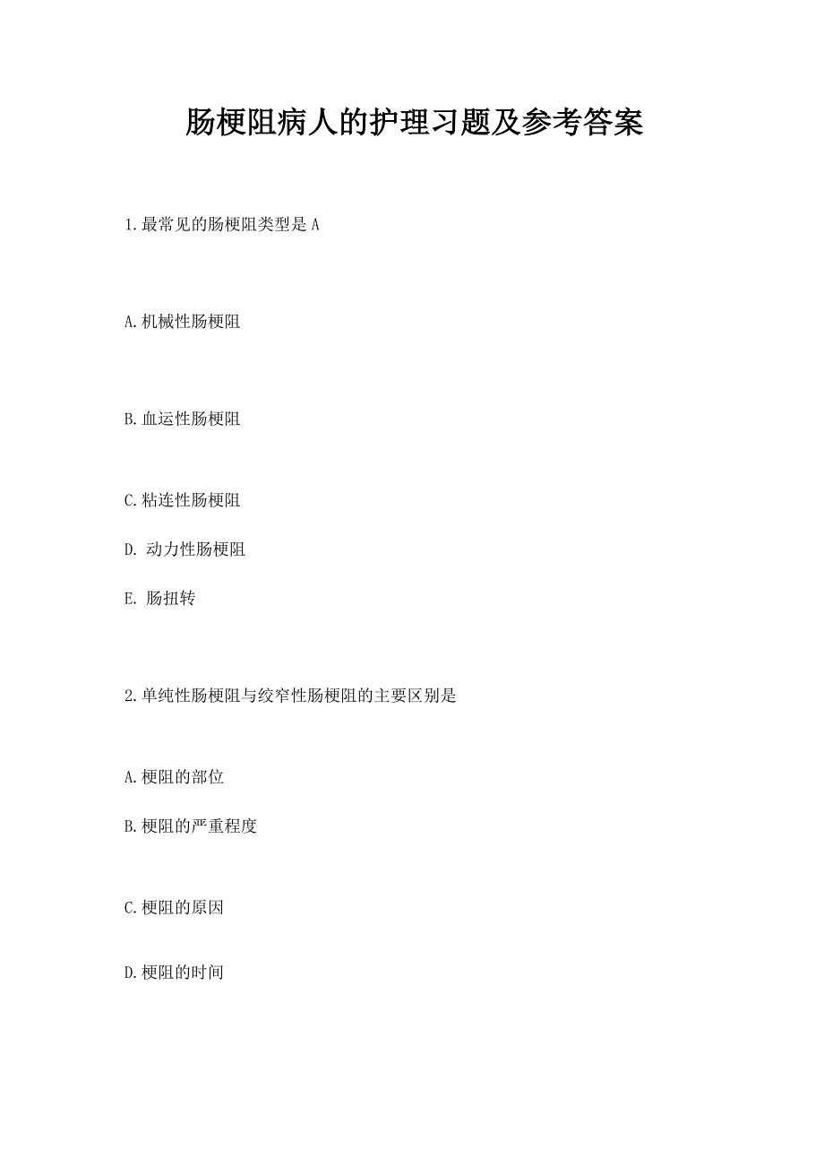 肠梗阻病人的护理习题及参考答案_第1页