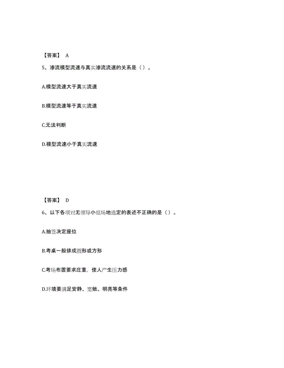 备考2025辽宁省国家电网招聘之人力资源类考前冲刺模拟试卷A卷含答案_第3页