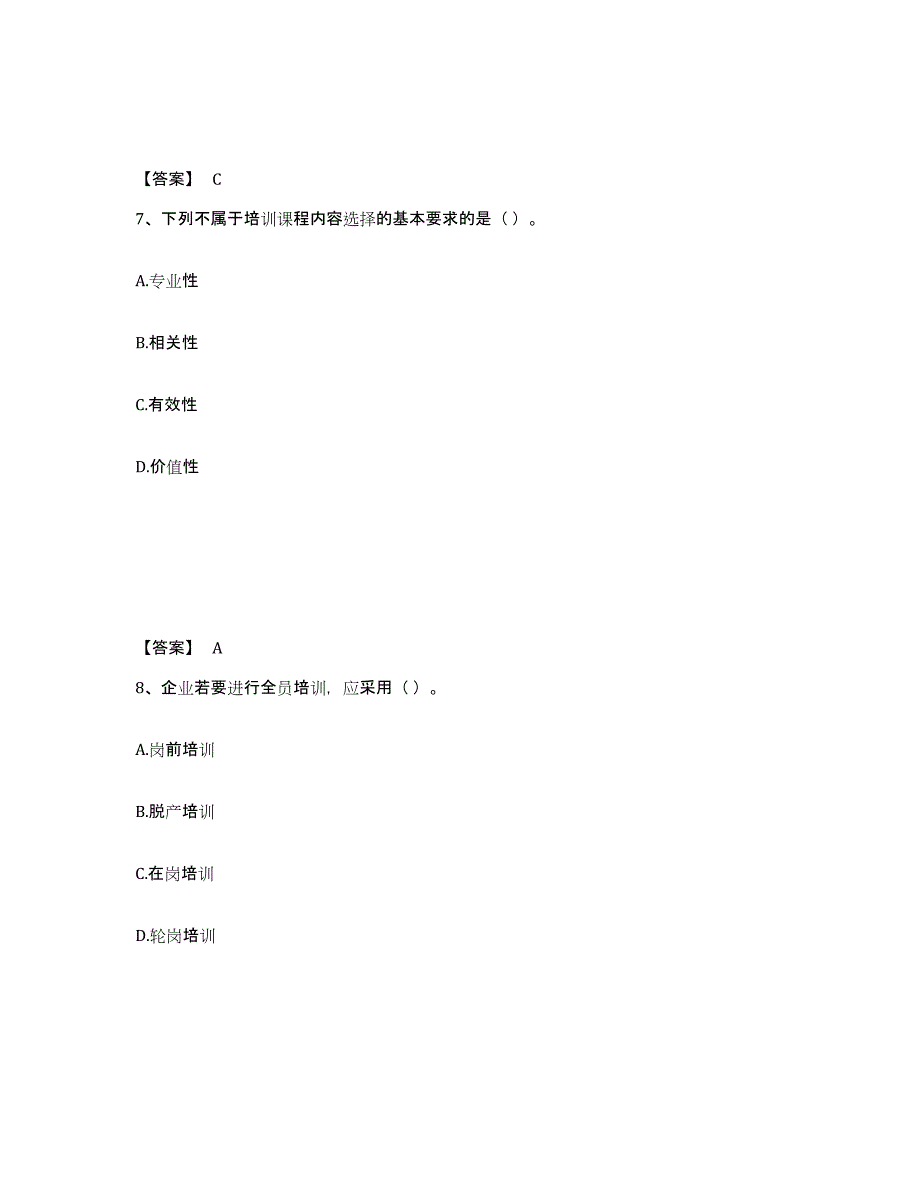 备考2025辽宁省国家电网招聘之人力资源类考前冲刺模拟试卷A卷含答案_第4页