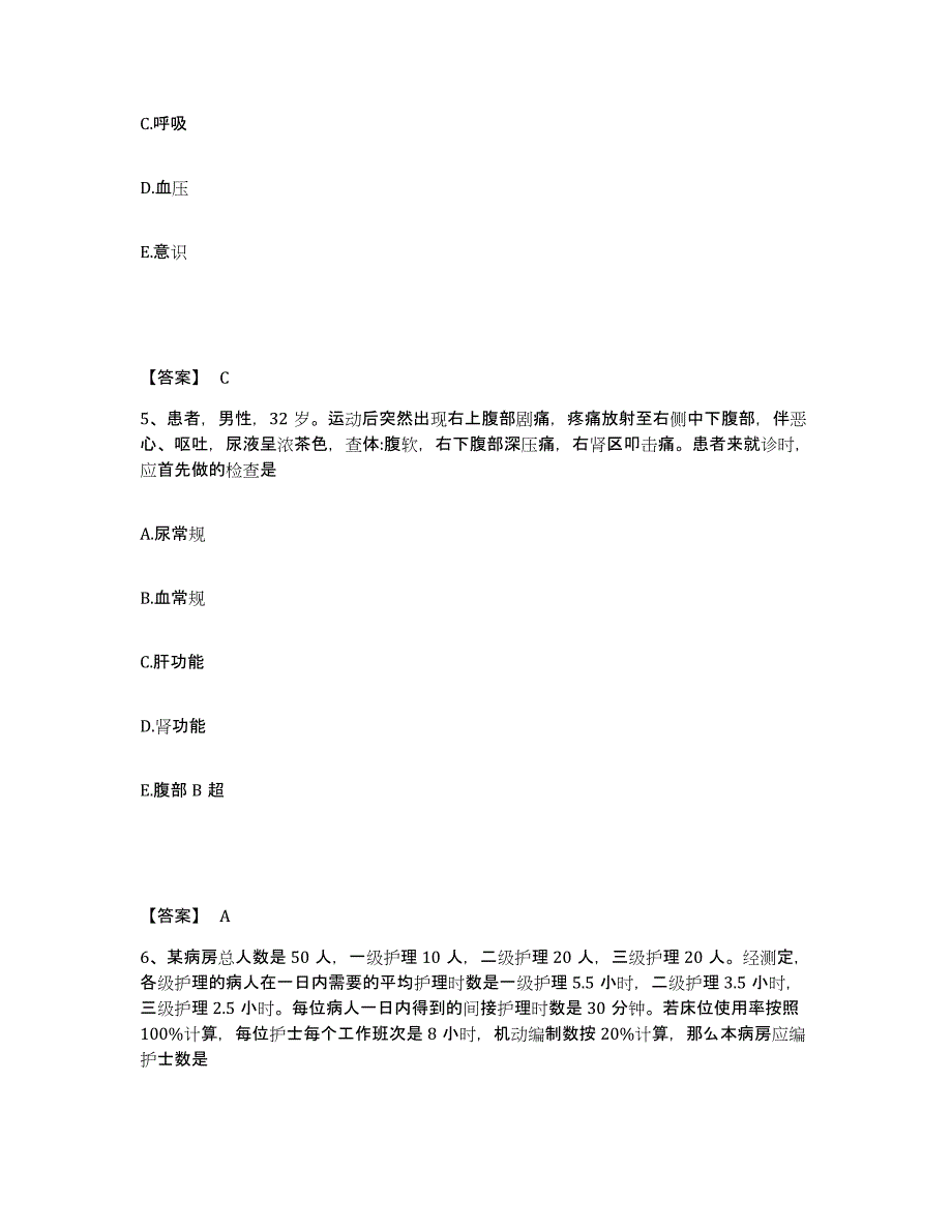 备考2025广西壮族自治区护师类之外科护理主管护师通关考试题库带答案解析_第3页