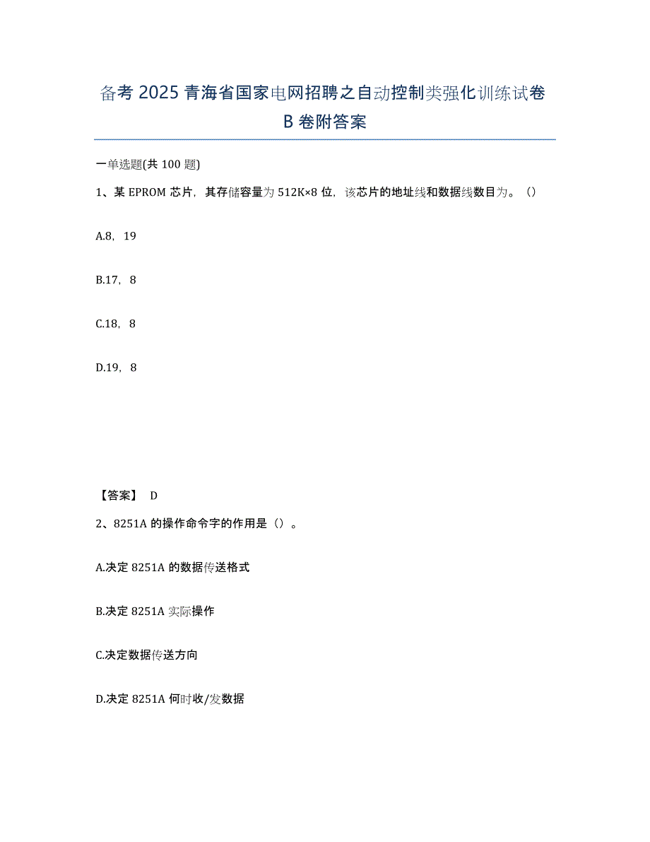 备考2025青海省国家电网招聘之自动控制类强化训练试卷B卷附答案_第1页