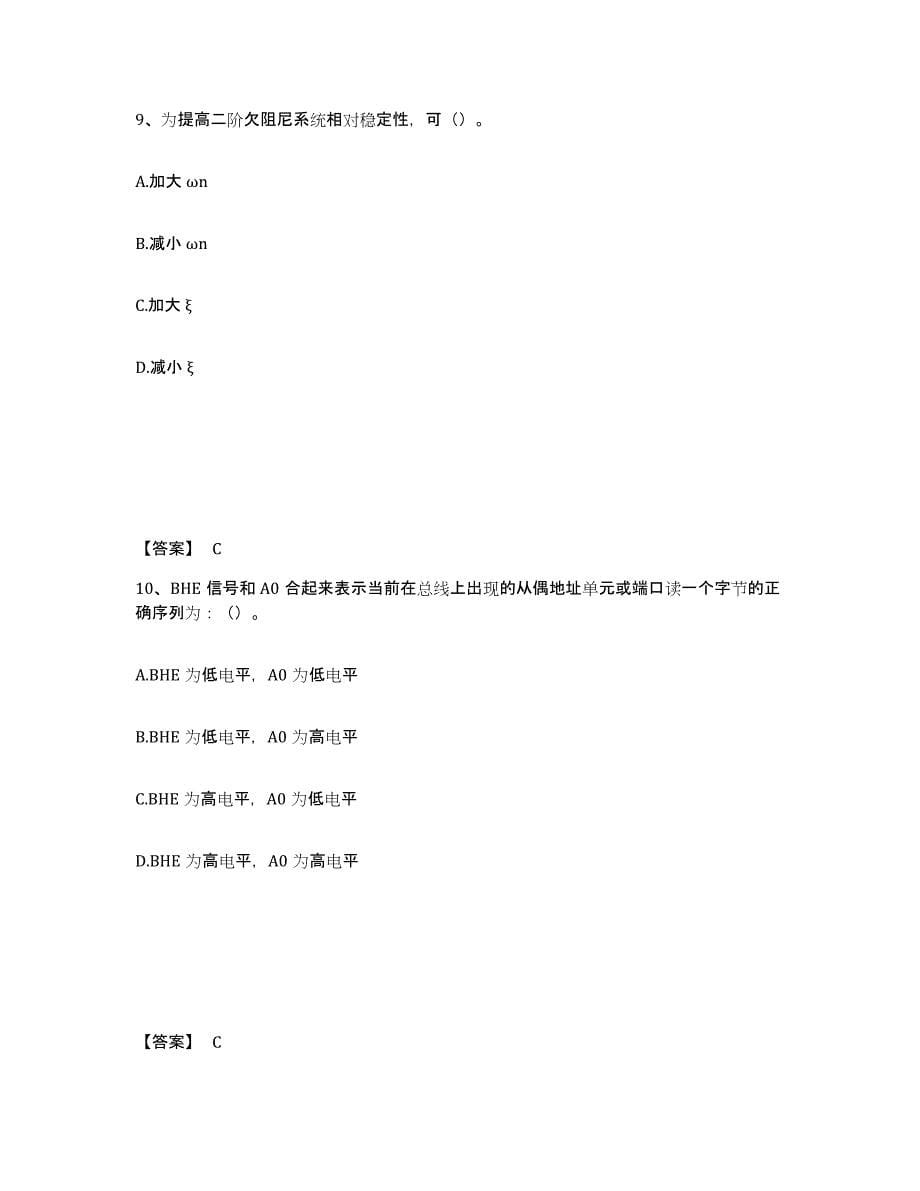 备考2025青海省国家电网招聘之自动控制类强化训练试卷B卷附答案_第5页