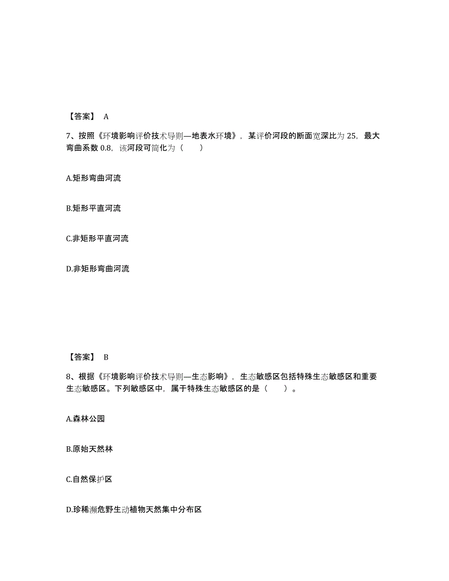 备考2025北京市环境影响评价工程师之环评技术导则与标准自我检测试卷B卷附答案_第4页