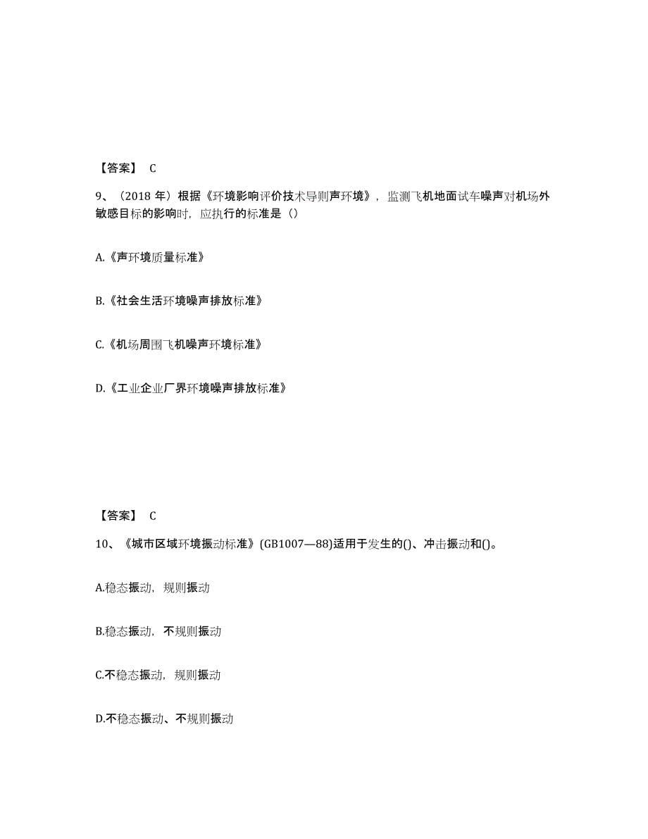 备考2025北京市环境影响评价工程师之环评技术导则与标准自我检测试卷B卷附答案_第5页