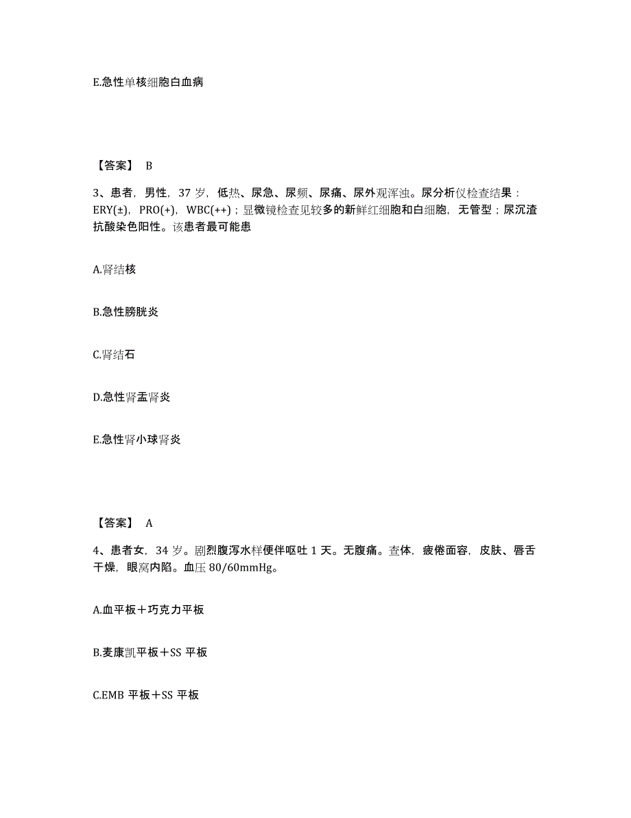 备考2025贵州省检验类之临床医学检验技术（中级)能力提升试卷B卷附答案_第2页