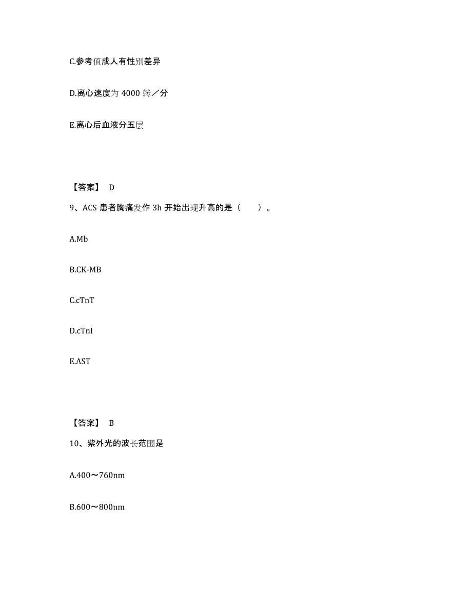 备考2025贵州省检验类之临床医学检验技术（中级)能力提升试卷B卷附答案_第5页